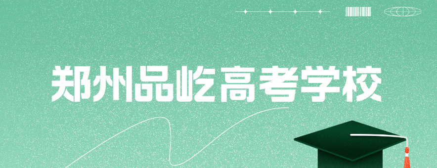 郑州品屹教育