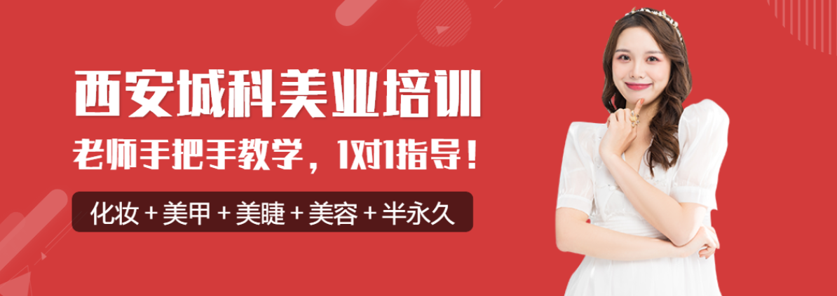 西安城科美业