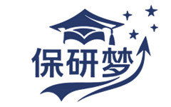 保研梦
