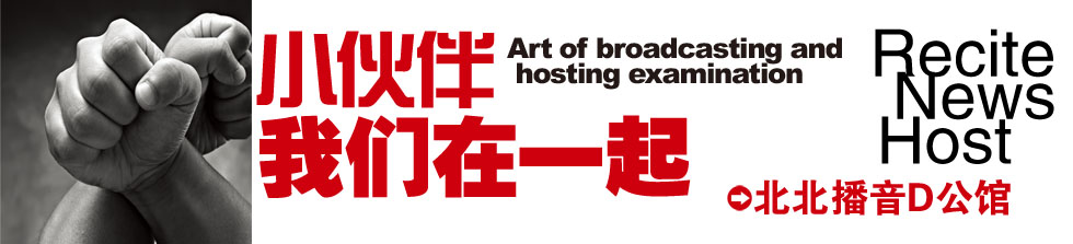 北北播音D公馆