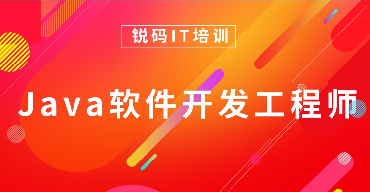 Java培训